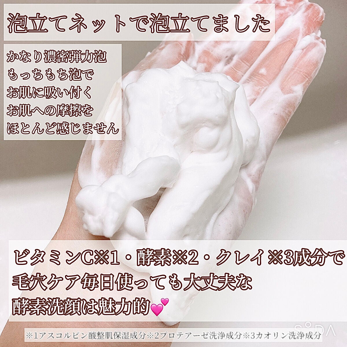 ディープクリア酵素洗顔 /メラノCC/洗顔フォームを使ったクチコミ(3枚目)