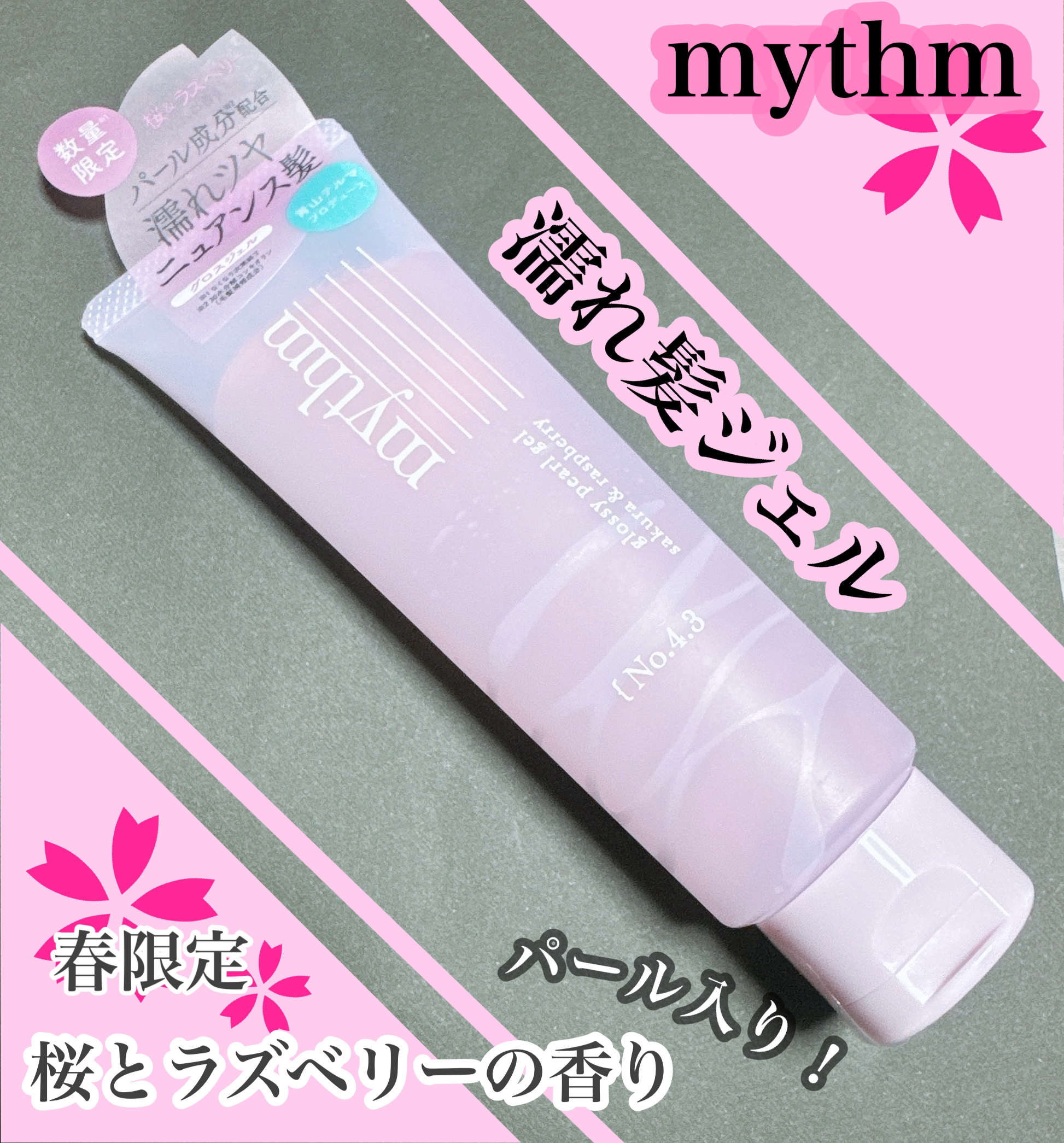 濡れ髪ワックスがなくなったので
今度はジェルタイプを購入！

めっちゃベタつきそいなテクスチャーなのに
全然ベタつかないのよ。
これはビックリ！
でも少し乾きやすいかな〜
多めに付ければ良いんだろうけど
個人的にそれは好きくないので
使い方