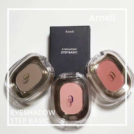 STEP BASIC EYESHADOW/Ameli/単色アイシャドウを使ったクチコミ(1枚目)