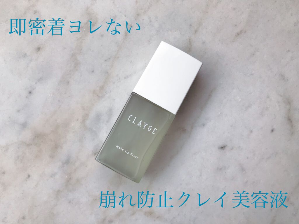 メイクアップフィクサー/CLAYGE/フィックスミストを使ったクチコミ(1枚目)