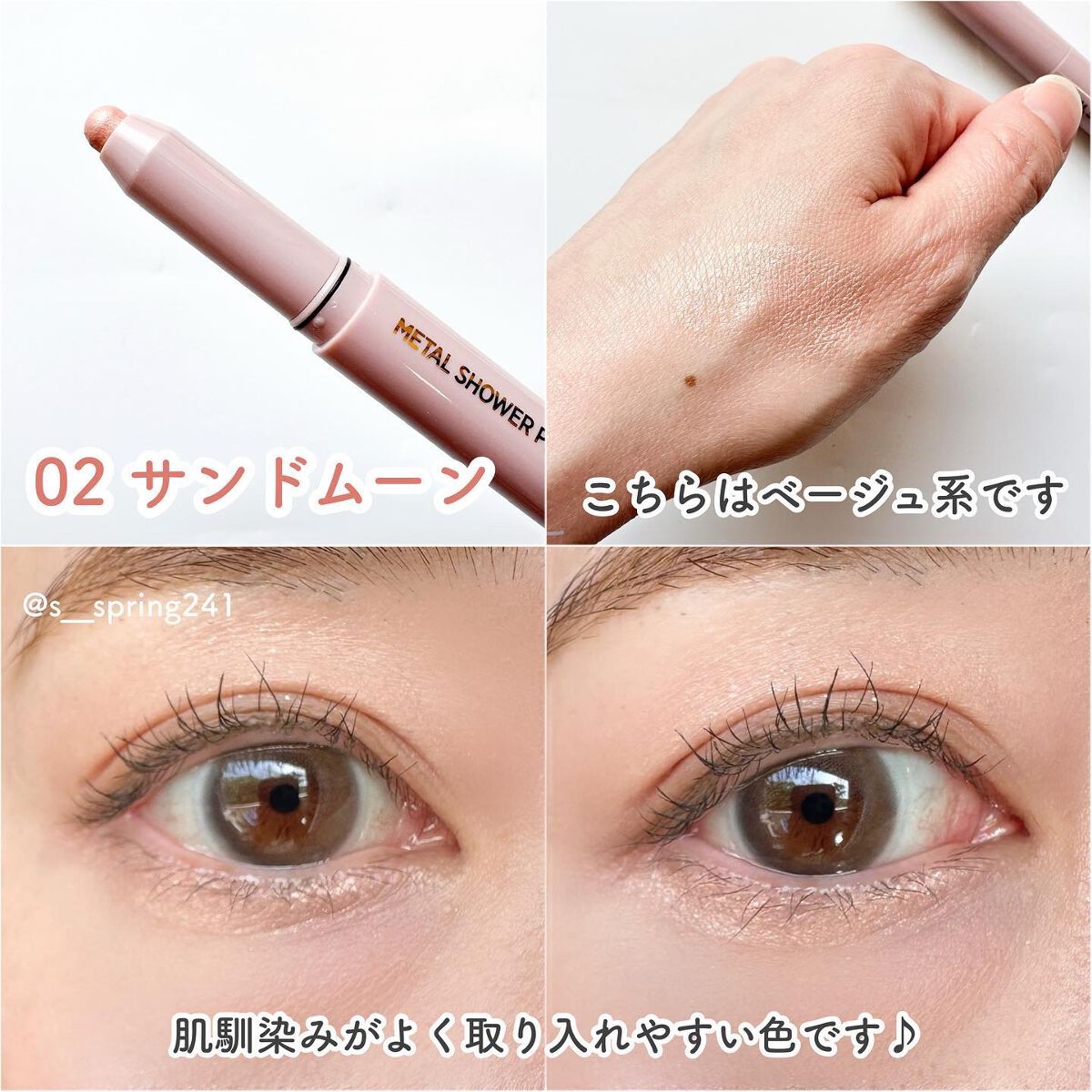 ウォンジョンヨ メタルシャワーペンシル/Wonjungyo/スティックアイシャドウを使ったクチコミ(5枚目)
