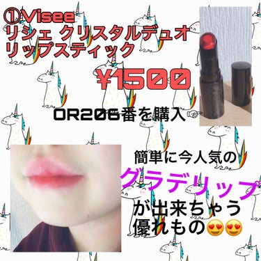 Visée クリスタルデュオ リップスティックのクチコミ「               ♥私的オススメリップ3選💄💕♥



みなさん初めましてすももで.....」（2枚目）