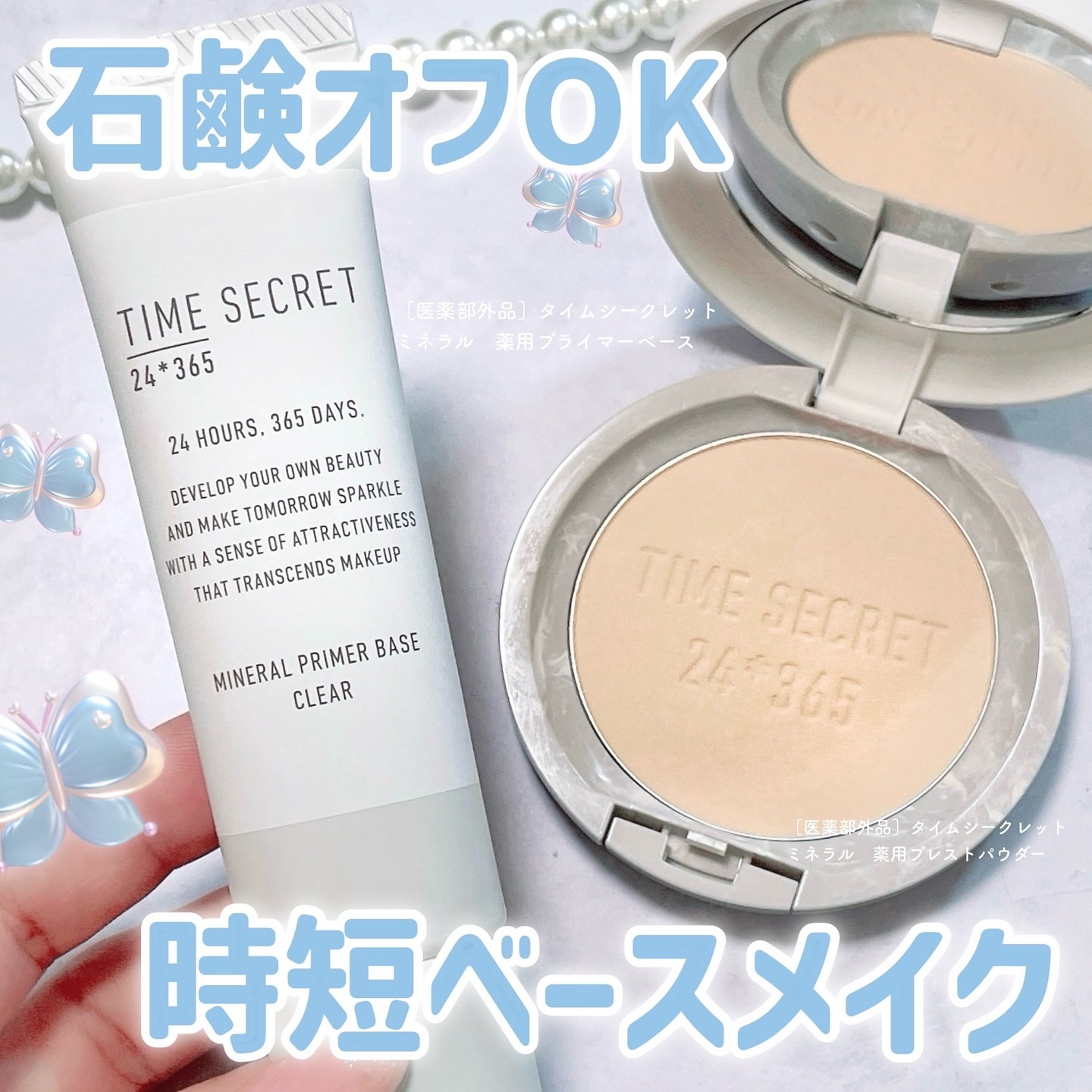 ミネラル 薬用プライマーベース/TIME SECRET/化粧下地を使ったクチコミ（1枚目）