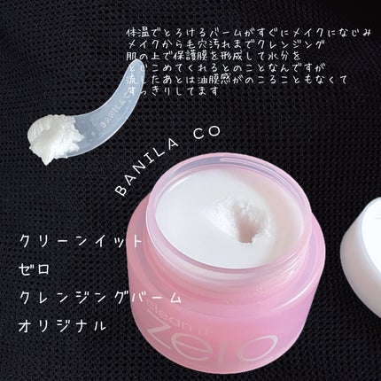 クリーンイットゼロ クレンジングバーム オリジナル/BANILA CO/クレンジングバームを使ったクチコミ(1枚目)