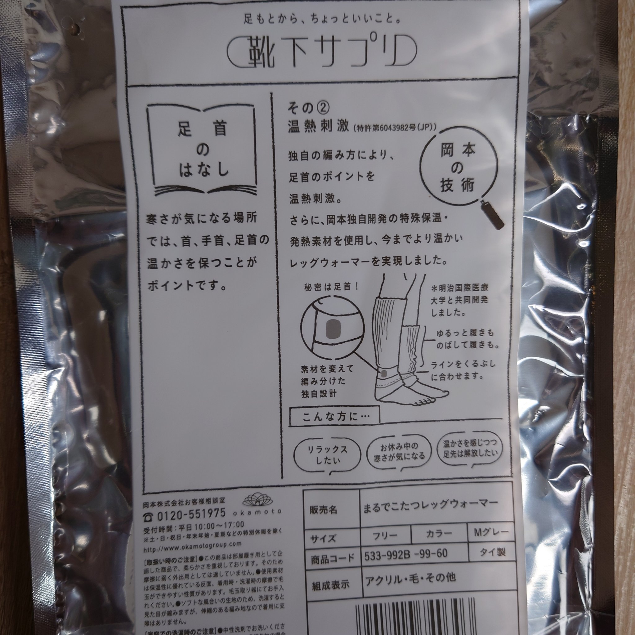 まるでこたつ レディース レッグウォーマー/靴下サプリ/暖かい靴下を使ったクチコミ（3枚目）