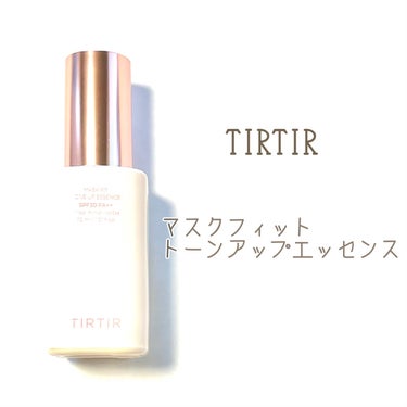 マスクフィットトーンアップエッセンス/TIRTIR(ティルティル)/化粧下地を使ったクチコミ（1枚目）