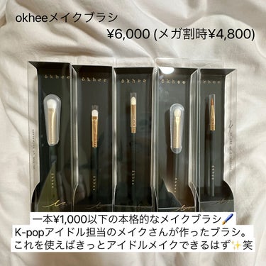 okhee JADE BRUSH Glitter/SOOA DOR/メイクブラシを使ったクチコミ（2枚目）