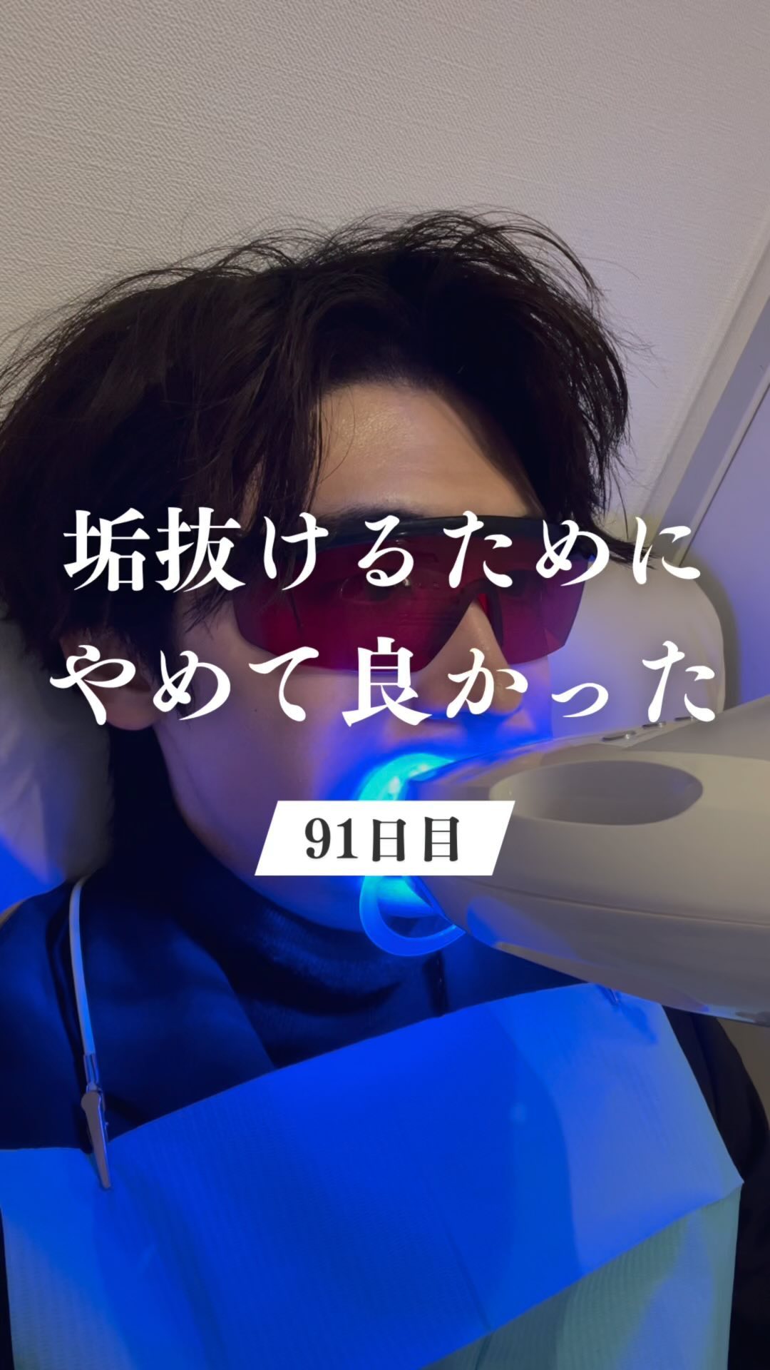 100日後に彼女を惚れ直させる男
→@maeken1130

【91/100日目】

今回は、男磨きイケメンになるために
やめて良かったことを3つ紹介しました！

久しぶりに編集方法を変えて
ガラッとイメチェンしてみたので
感想コメントいた