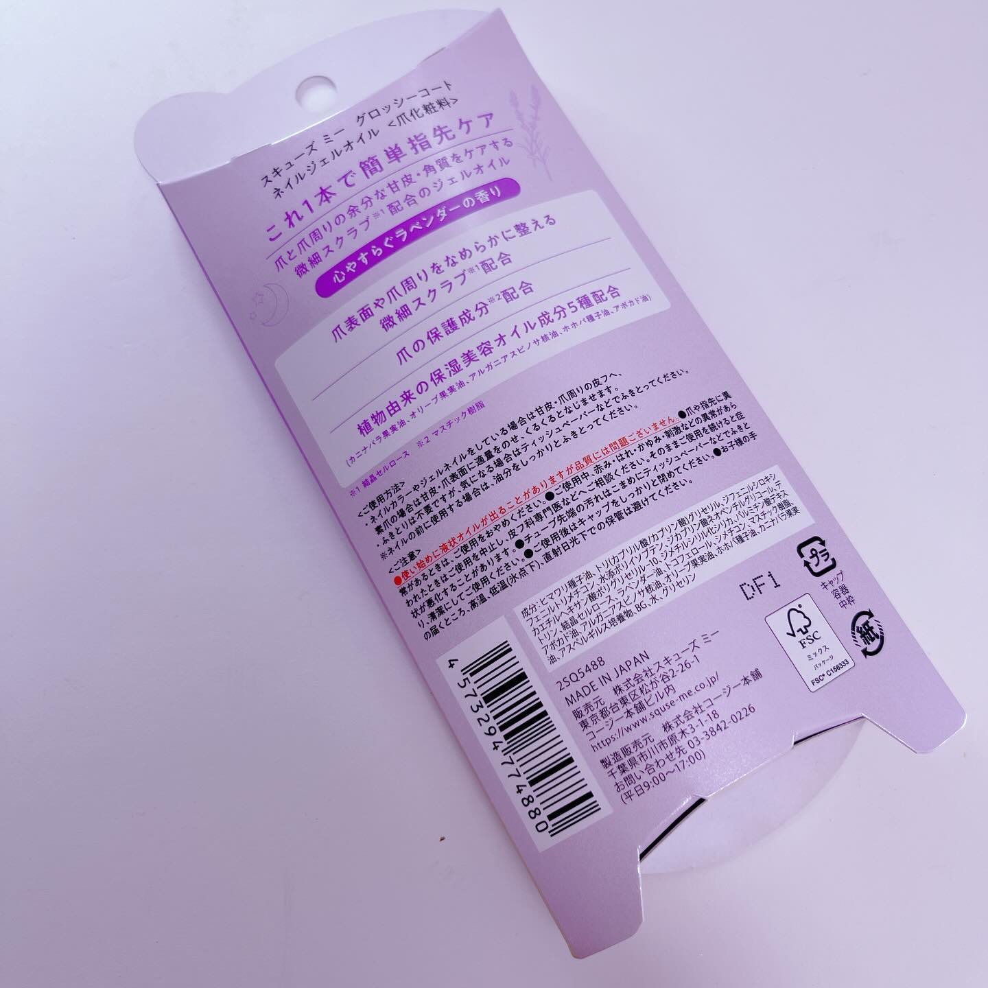 シェイクネイルケアオイル/スキューズミー/ネイルオイル・トリートメントを使ったクチコミ（2枚目）