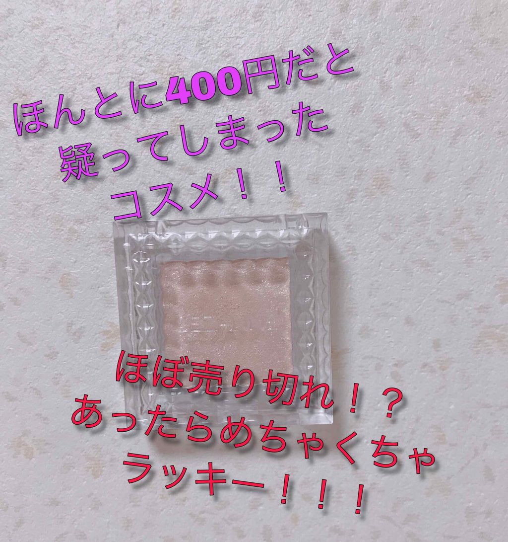 シングルカラーアイシャドウ/CEZANNE/単色アイシャドウを使ったクチコミ(1枚目)