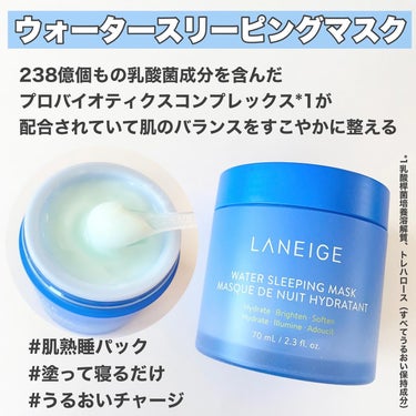 ウォータースリーピングマスク/LANEIGE/フェイスクリームを使ったクチコミ（2枚目）