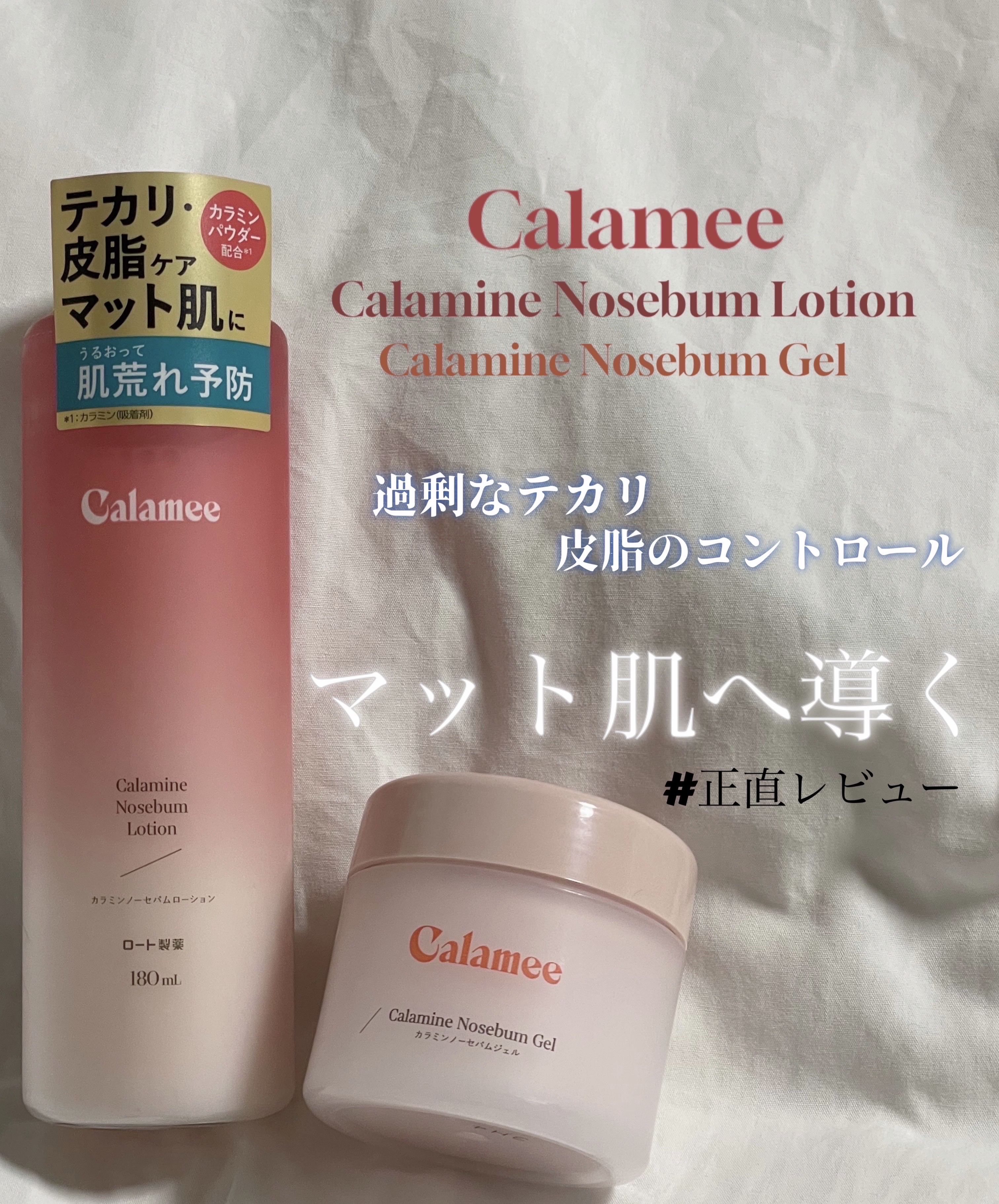 カラミー カラミンノーセバムジェル/Calamee/フェイスクリームを使ったクチコミ（1枚目）