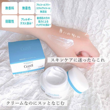 潤浸保湿 フェイスクリーム/キュレル/フェイスクリームを使ったクチコミ(2枚目)