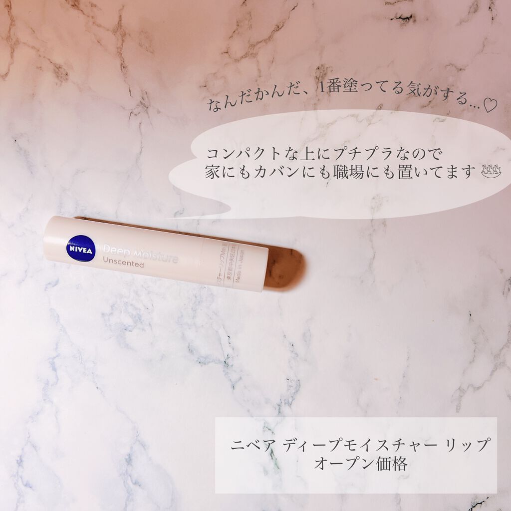 ニベア ディープモイスチャーリップ/ニベア/リップクリームを使ったクチコミ(4枚目)