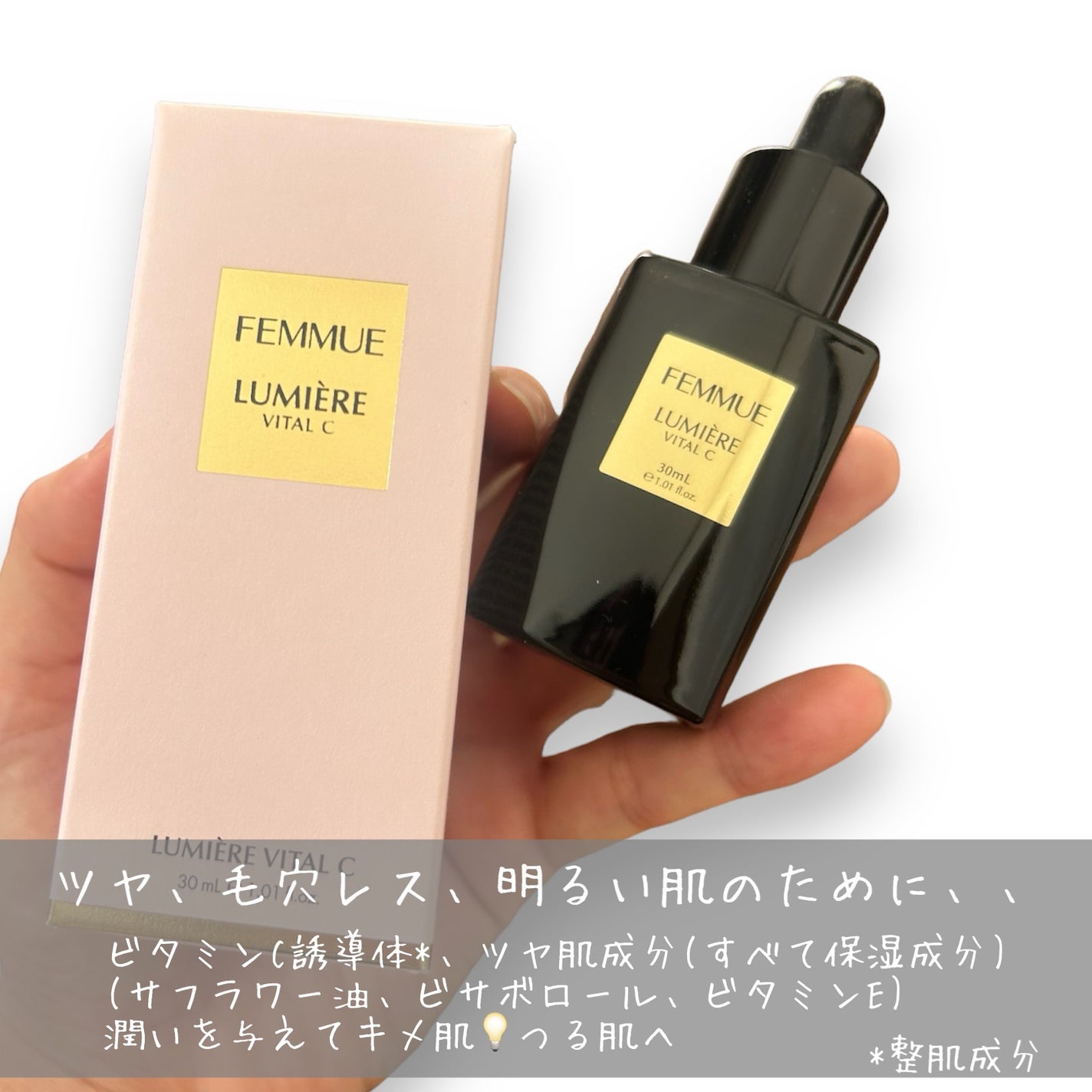ルミエール ヴァイタルC/FEMMUE/ブースター・導入液を使ったクチコミ(2枚目)