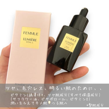 ルミエール ヴァイタルC 30mL/FEMMUE/ブースター・導入液を使ったクチコミ（2枚目）