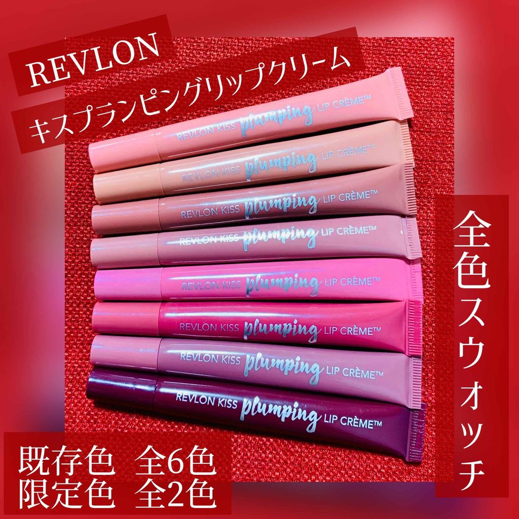 キス プランピング リップ クリーム/REVLON/リップクリームを使ったクチコミ(1枚目)