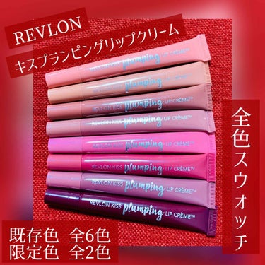 キス プランピング リップ クリーム 510 ヌード ハニー/REVLON/リップケア・リップクリームを使ったクチコミ（1枚目）