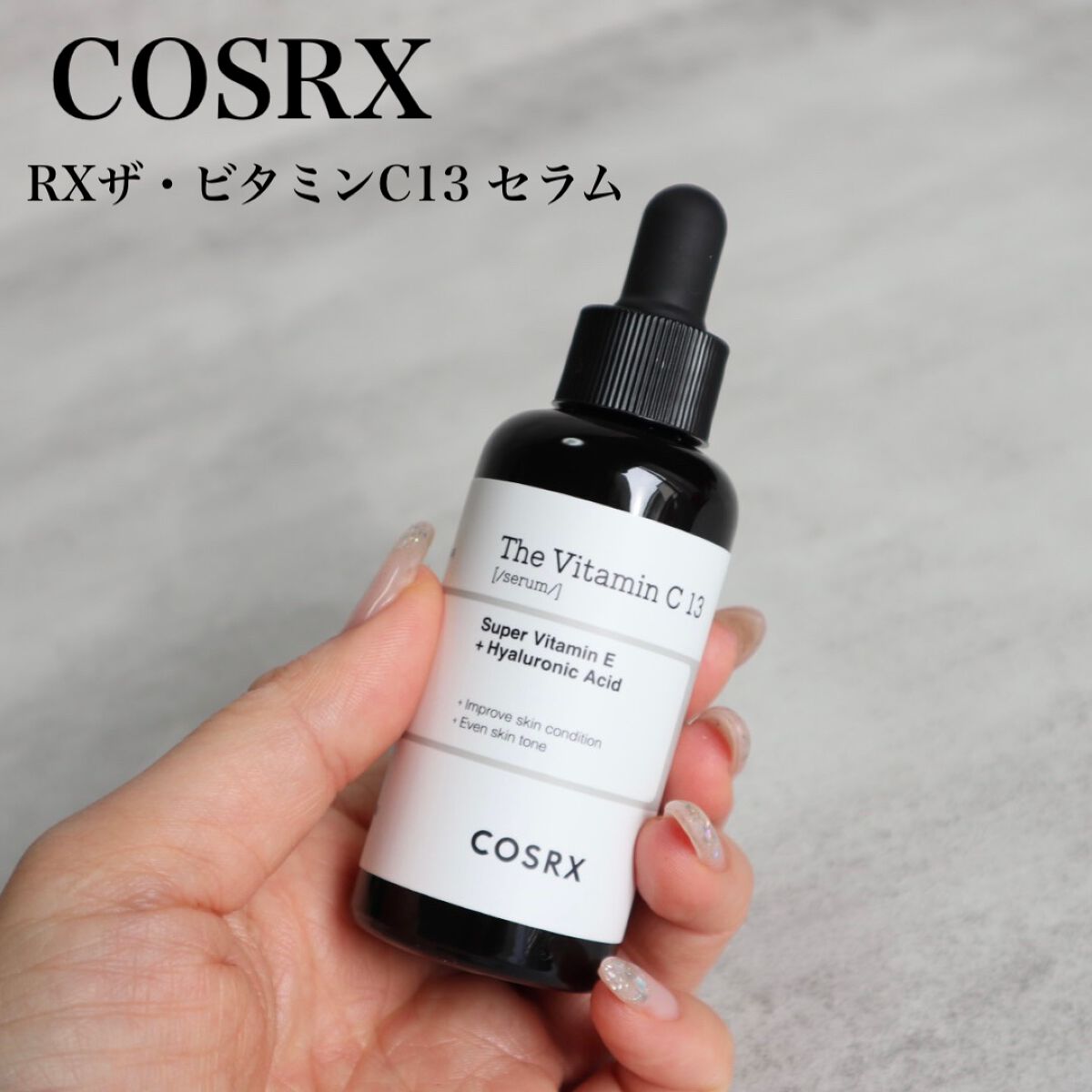 RXザ・ビタミンC13セラム/COSRX/美容液を使ったクチコミ(1枚目)