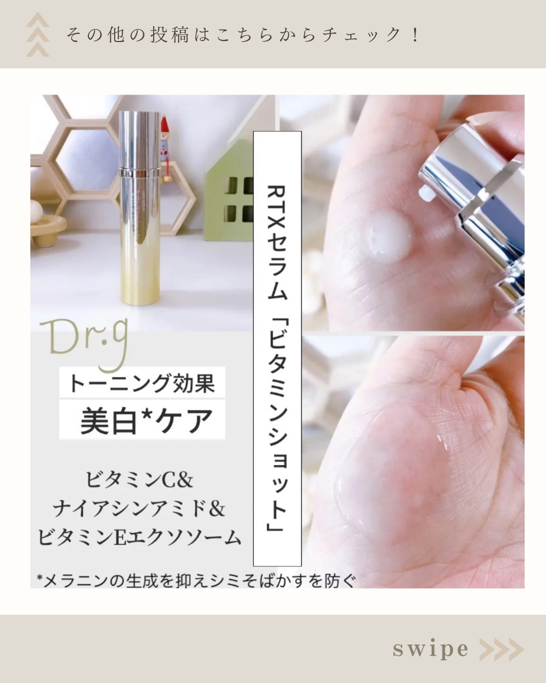 RTXセラム ぺプチショット/Dr.G/美容液を使ったクチコミ（2枚目）