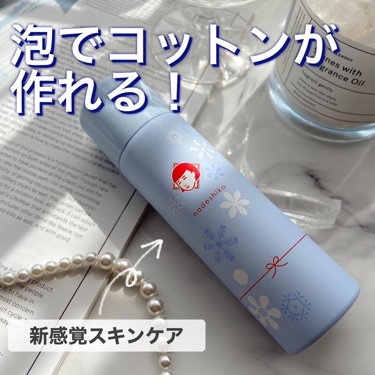 毛穴かくれんぼコットン/毛穴撫子/その他スキンケアを使ったクチコミ(1枚目)