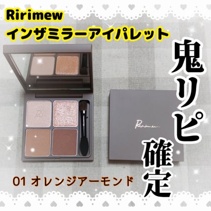 インザミラーアイパレット/Ririmew/アイシャドウパレットを使ったクチコミ(1枚目)
