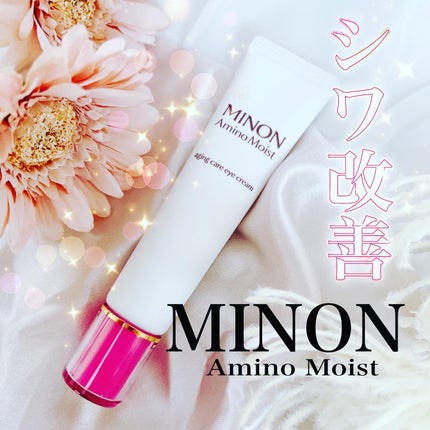 ミノン アミノモイスト エイジングケア アイクリーム/ミノン/アイケア・アイクリームを使ったクチコミ(1枚目)