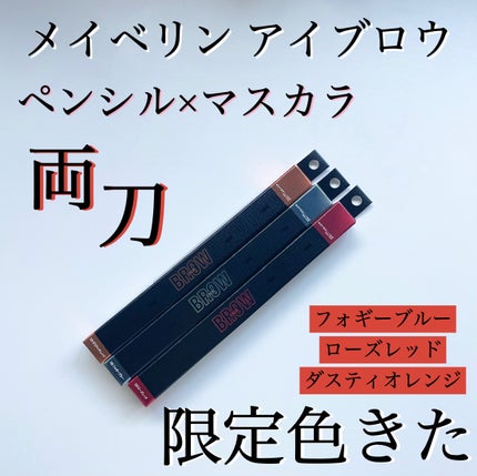 ブロウインク カラーティントデュオ/MAYBELLINE NEW YORK/眉ティントを使ったクチコミ(1枚目)