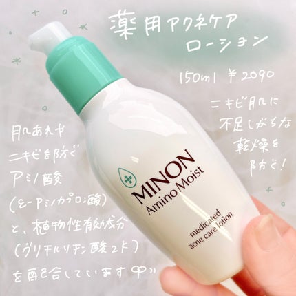 ミノン アミノモイスト 薬用アクネケア ミルク/ミノン/乳液を使ったクチコミ(2枚目)