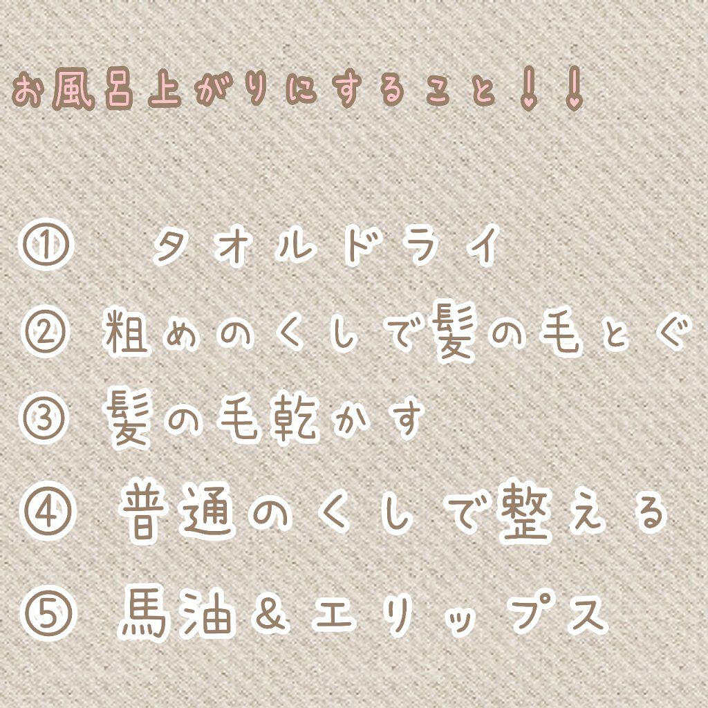 ヘアーオイル【シャイニーブラック】/ellips/ヘアオイルを使ったクチコミ（2枚目）