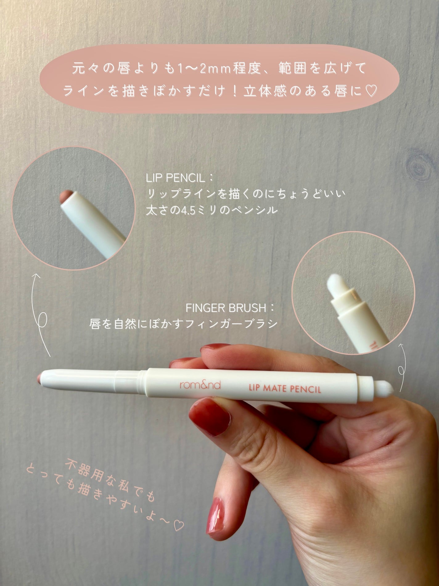 rom&nd リップメイトペンシル/rom&nd/リップライナーを使ったクチコミ(3枚目)