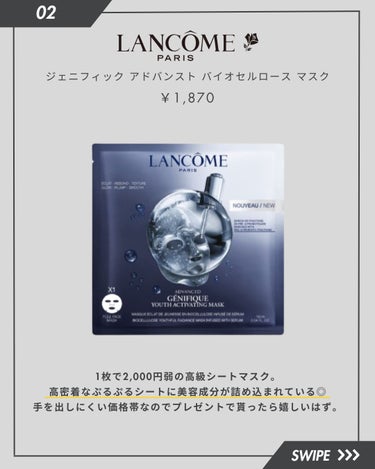 LANCOME ジェニフィック アドバンスト バイオセルロース マスクのクチコミ「＼ 予算1,000~3,000円！ホワイトデーに渡したい美容ギフト8選！／

①APFR クロ.....」（3枚目）