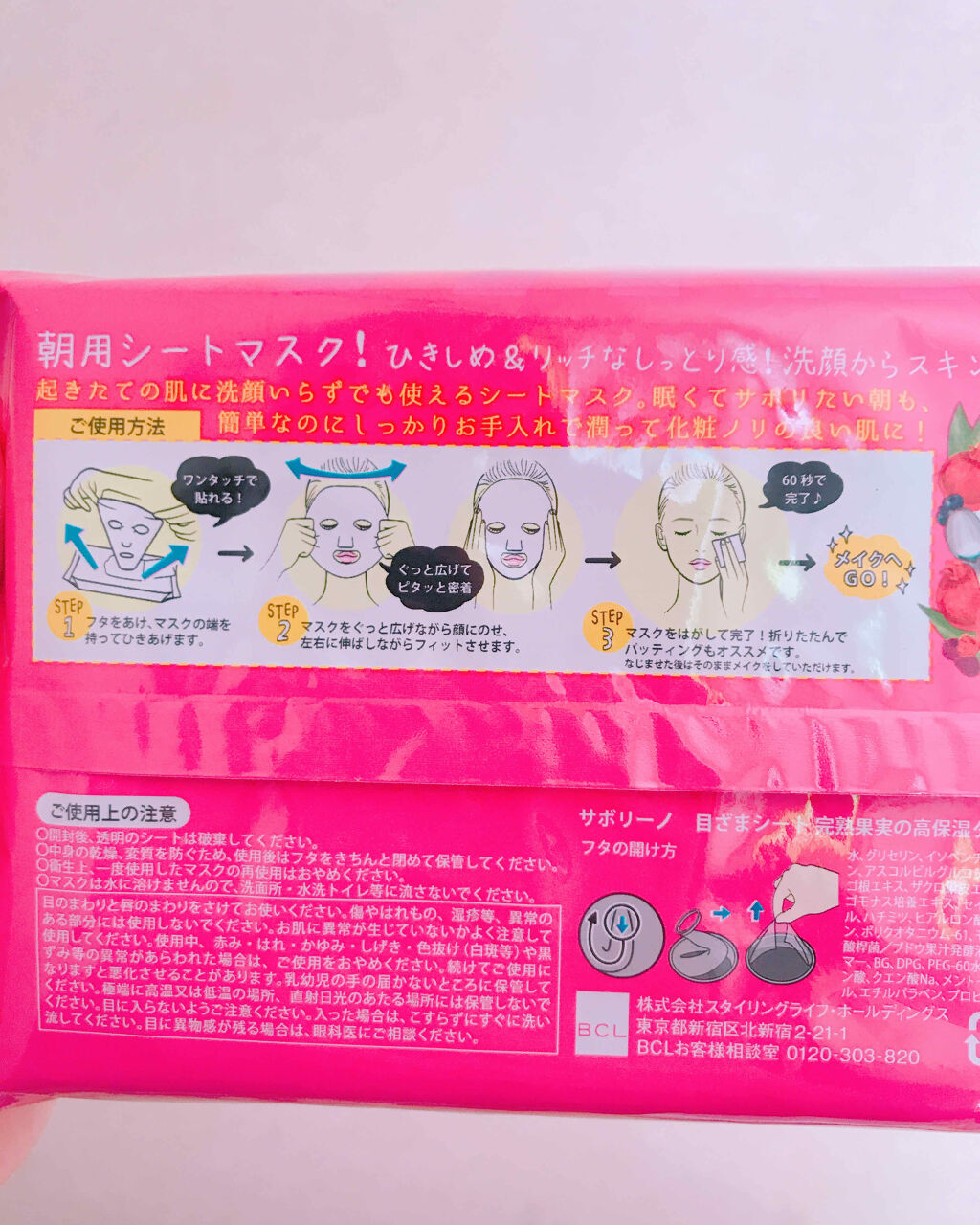 目ざまシート 完熟果実の高保湿タイプ/サボリーノ/シートマスク・パックを使ったクチコミ（2枚目）