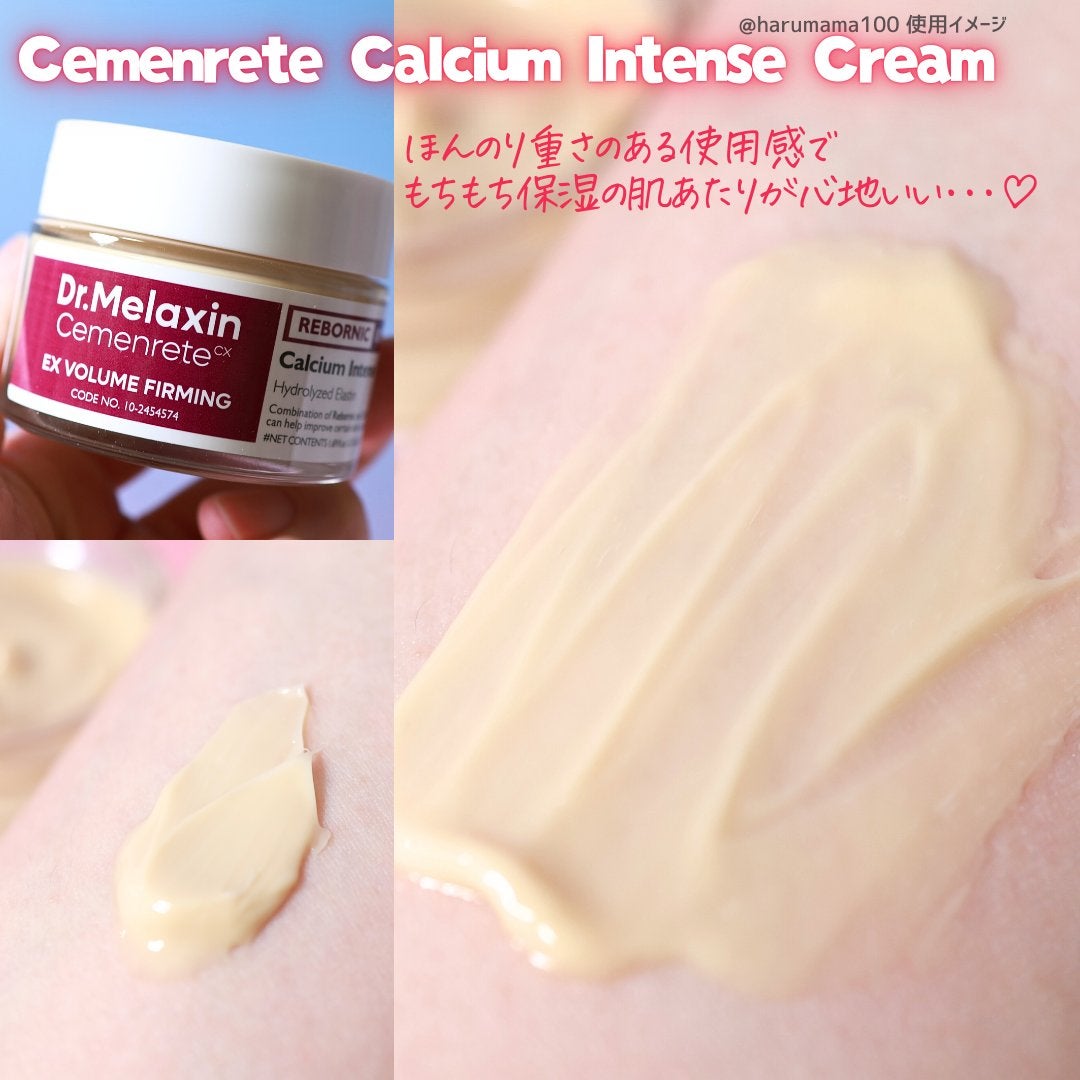 Cemenrete Calcium Intense Cream/Dr.Melaxin/フェイスクリームを使ったクチコミ(5枚目)
