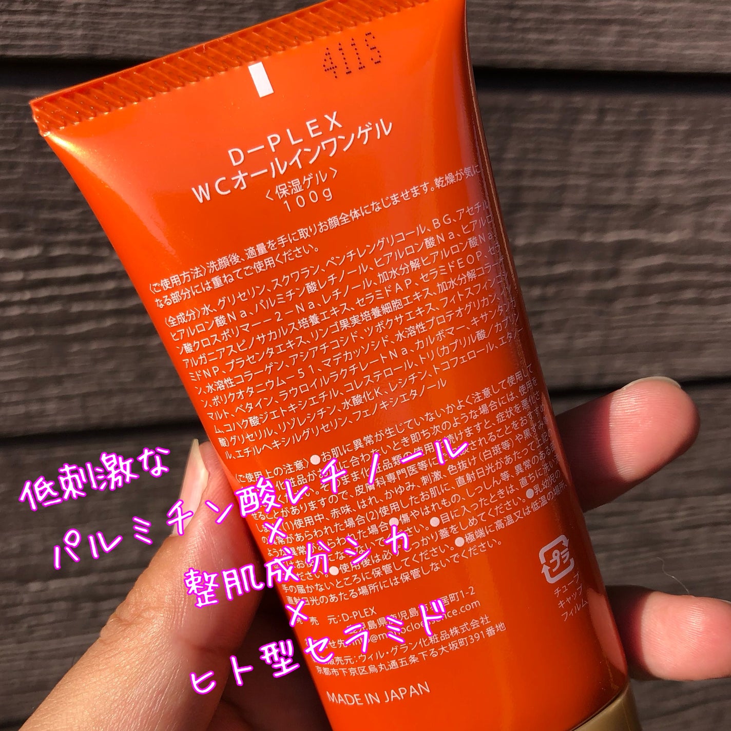 WCオールインワンゲル/D-PLEX/オールインワン化粧品を使ったクチコミ(2枚目)