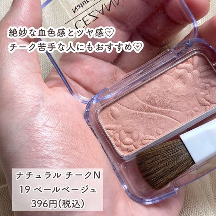 ナチュラル チークN/CEZANNE/パウダーチークを使ったクチコミ(4枚目)