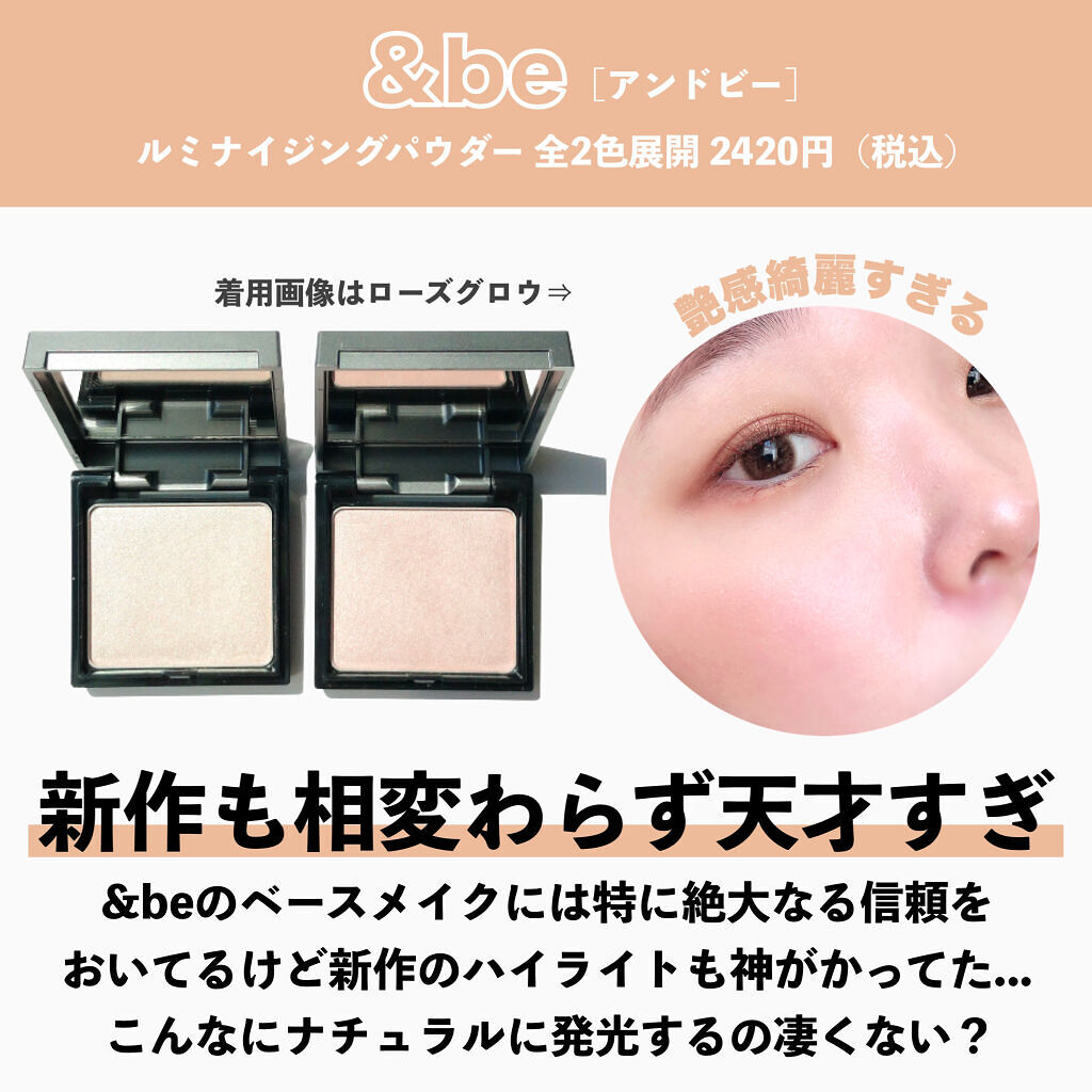&be ルミナイジングパウダー/＆be/パウダーハイライトを使ったクチコミ（3枚目）