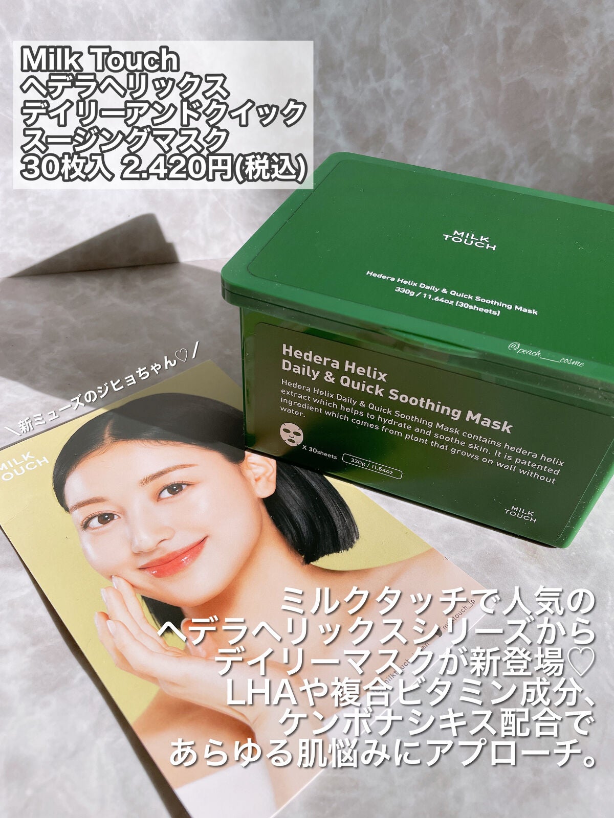 ヘデラヘリックス デイリー&クイック スージングマスク/Milk Touch/シートマスク・パックを使ったクチコミ(2枚目)