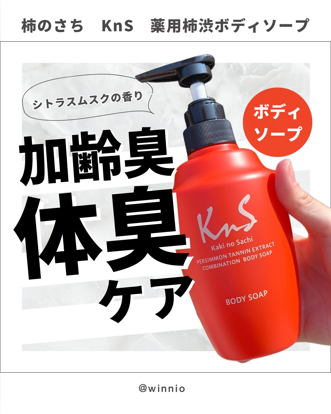 柿のさち　薬用柿渋ボディソープ/マックス/ボディソープを使ったクチコミ（1枚目）