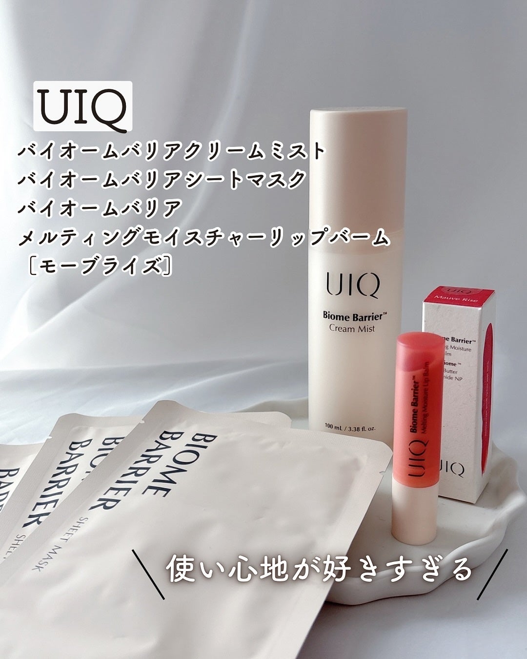 バイオームバリア クリームミスト/UIQ/ミスト状化粧水を使ったクチコミ(1枚目)