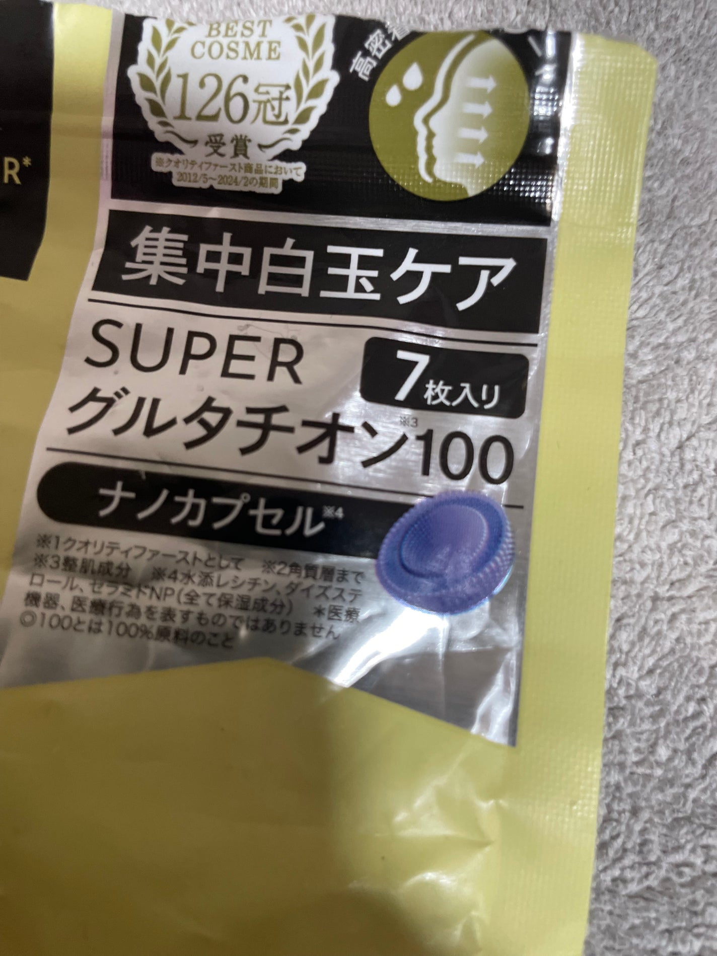 ダーマレーザー スーパー グルタチオン100 マスク/クオリティファースト/シートマスク・パックを使ったクチコミ(2枚目)