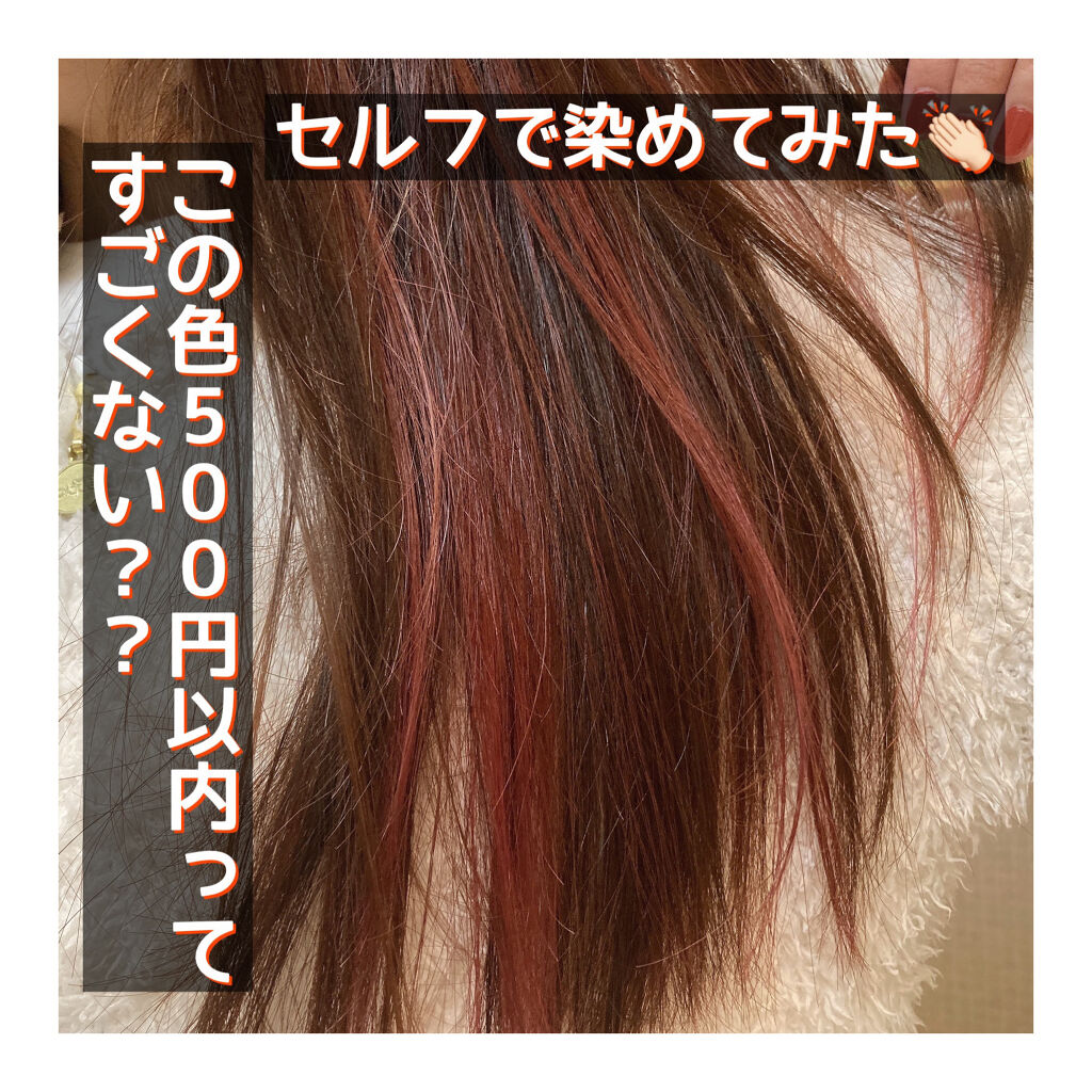 デビルズトリック/クイスクイス/ヘアカラーを使ったクチコミ（1枚目）