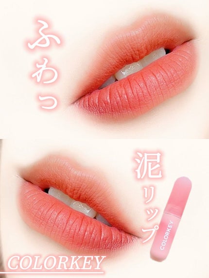 CKムースMリップ(通称:CKムース泥リップ)/COLORKEY/口紅を使ったクチコミ(1枚目)