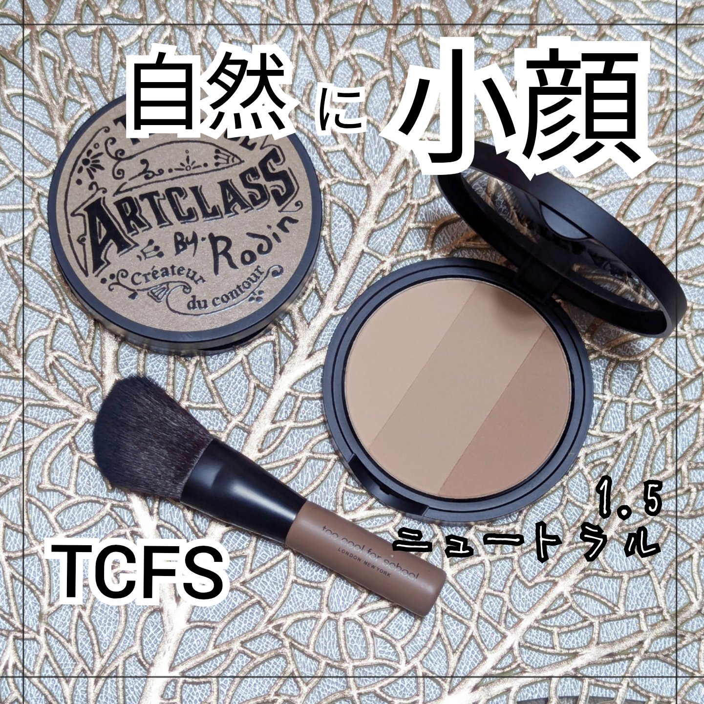 アートクラスバイロダン シェーディング/too cool for school/シェーディングを使ったクチコミ（1枚目）