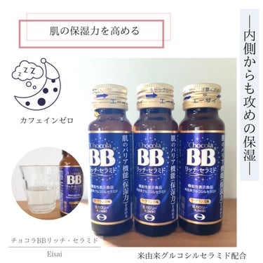 チョコラBBリッチセラミド/チョコラBB/ドリンクを使ったクチコミ（1枚目）