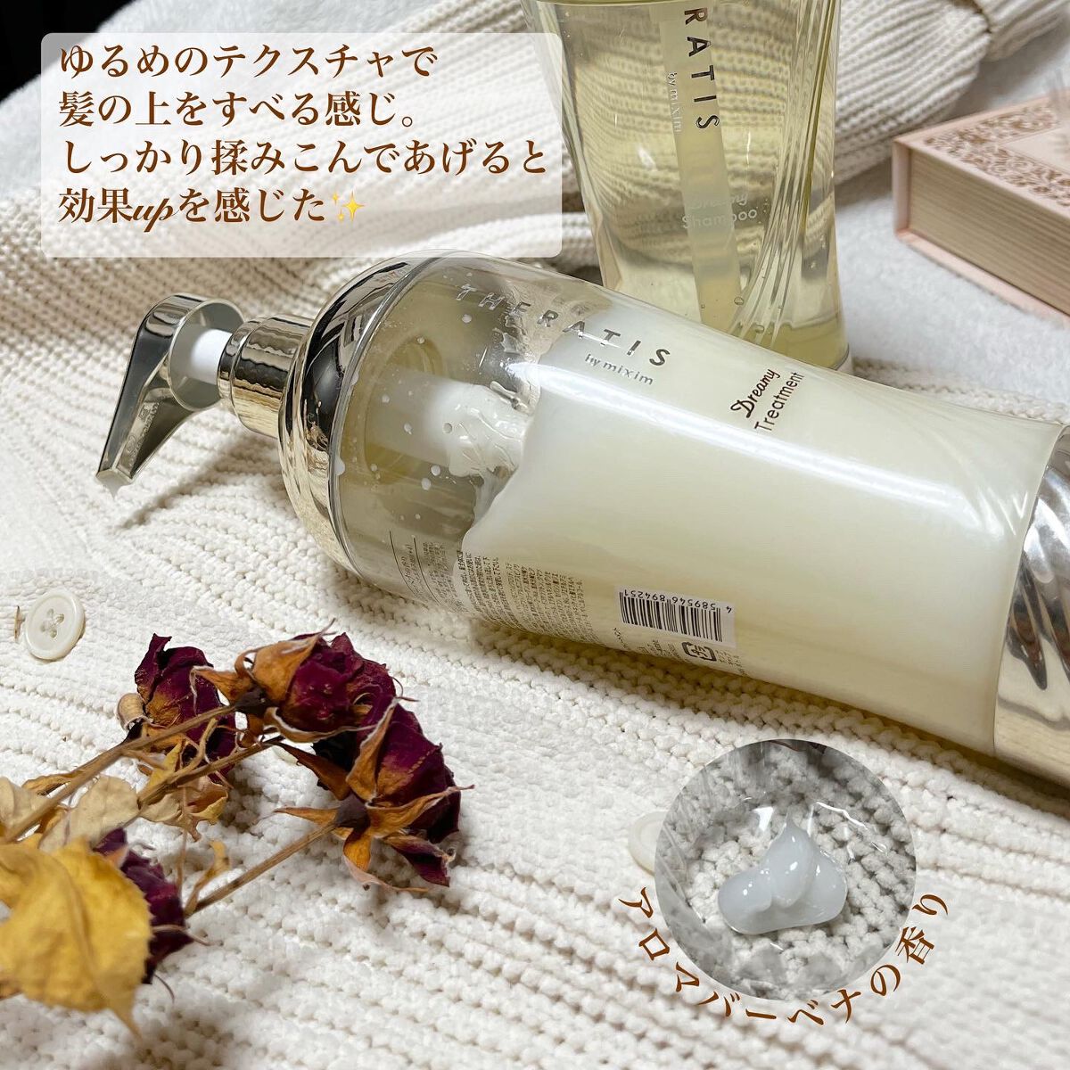 ドリーミー モイスト シャンプー/ヘアトリートメント/THERATIS/市販シャンプーを使ったクチコミ(3枚目)