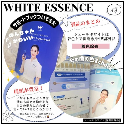 シェールホワイト/ホワイトエッセンス/歯磨き粉を使ったクチコミ(4枚目)