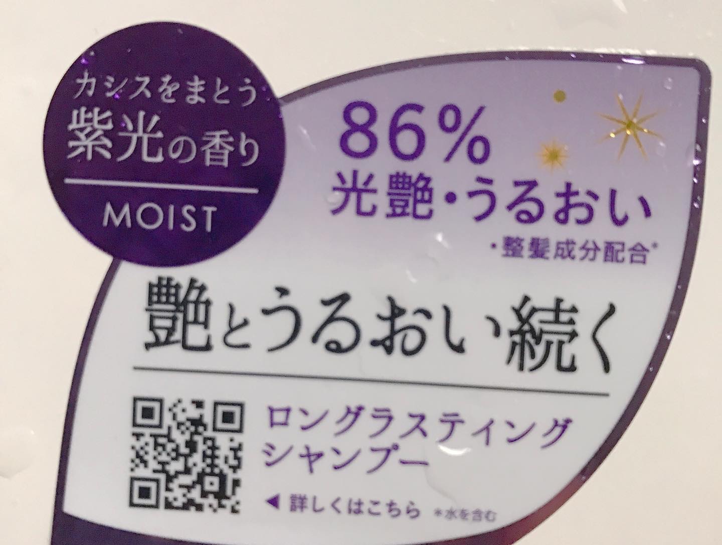 SHI-KOU モイスト シャンプー/トリートメント/紫光/市販シャンプーを使ったクチコミ（3枚目）