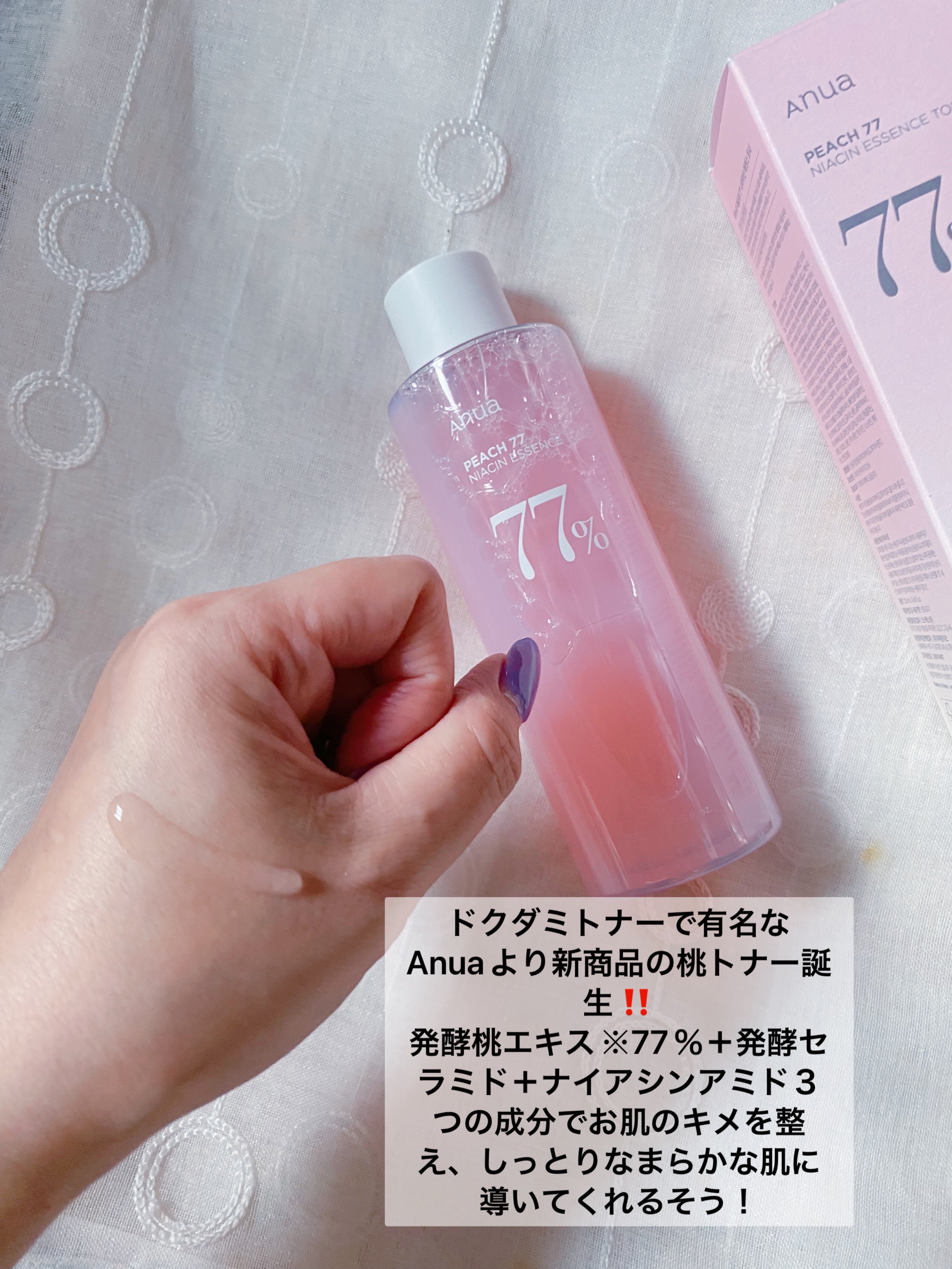 桃77％ナイアシンエッセンストナー 250ml/Anua/化粧水を使ったクチコミ（3枚目）