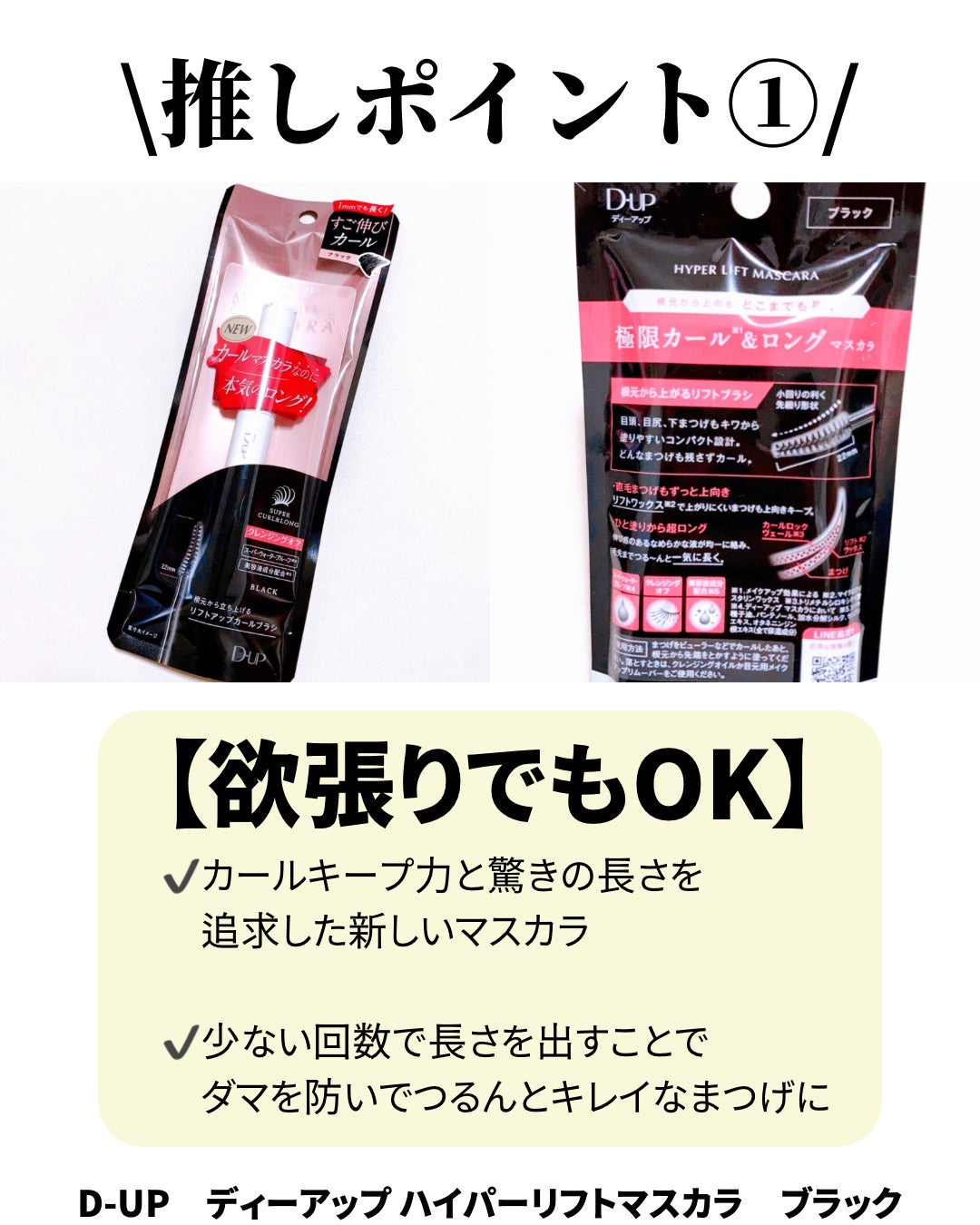 ハイパーリフトマスカラ/D-UP/マスカラを使ったクチコミ(2枚目)
